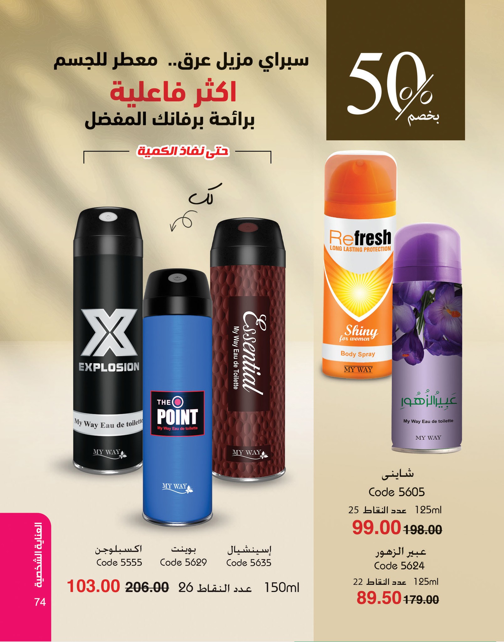 myway offers from 2nov to 30nov 2024 عروض ماى واى من 2 نوفمبر حتى 30 نوفمبر 2024 صفحة رقم 74